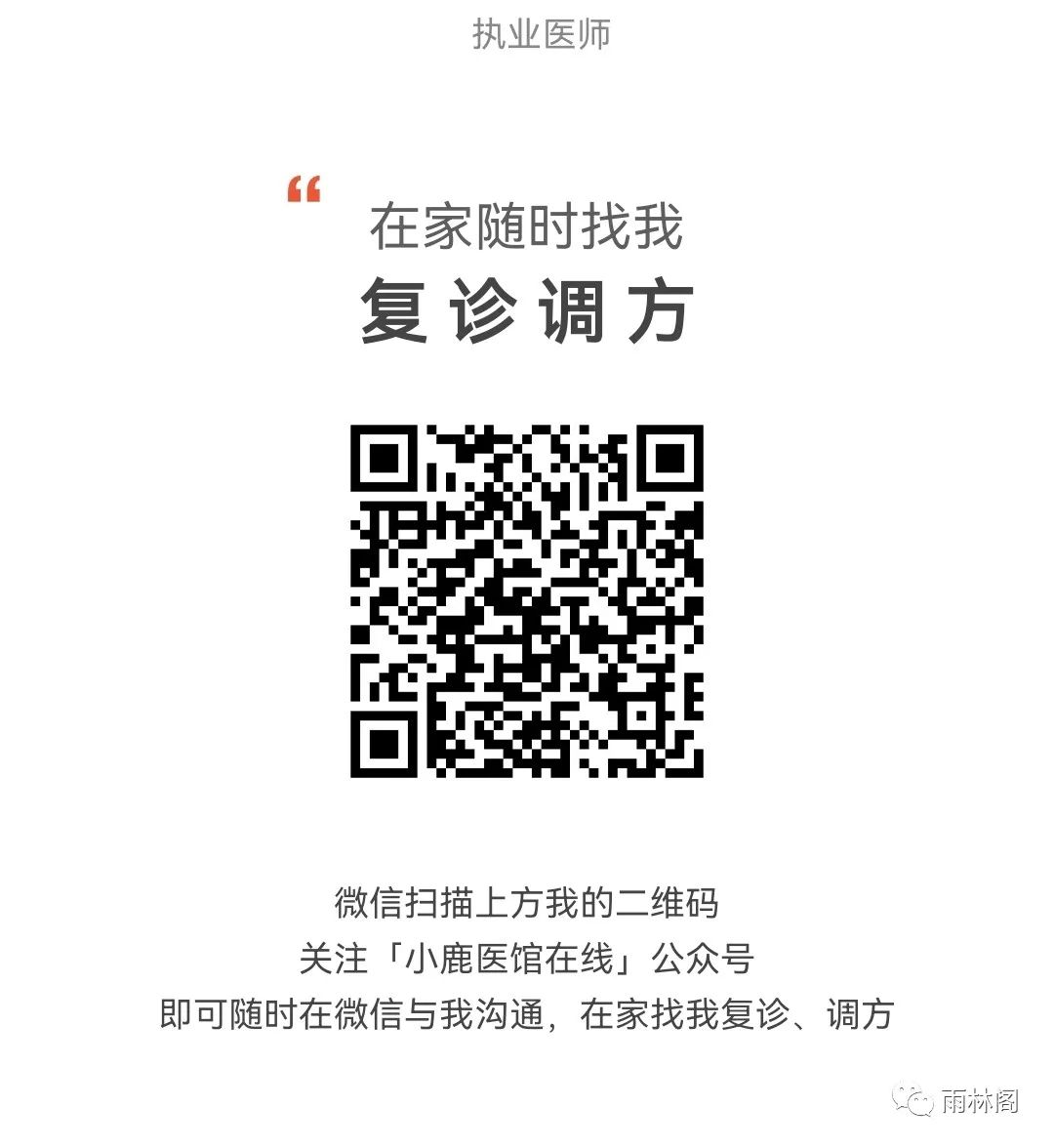 Essence of TCM Diagnosis - Observation of the Throat