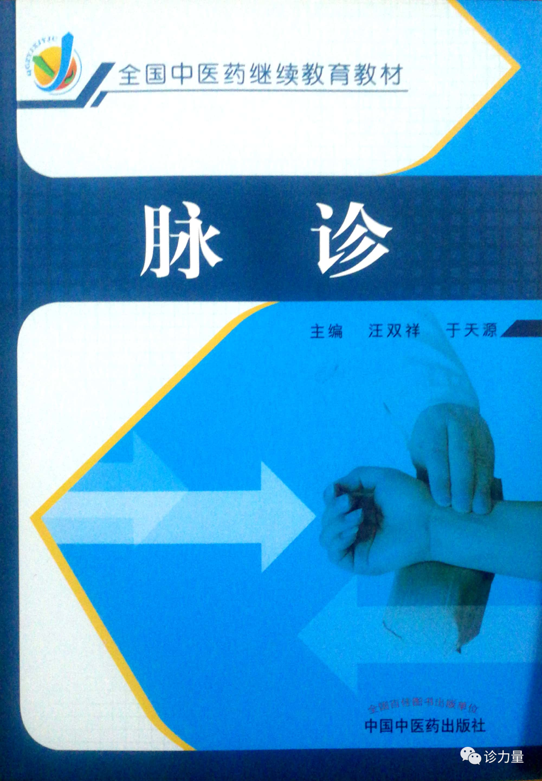 The Floating Pulse in Li Shizhen's 'Binhulu Pulse Studies' and Wang's 43 Pulses in 'Pulse Diagnosis'