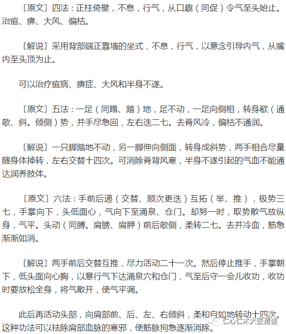 Guided Health Practices in Traditional Chinese Medicine