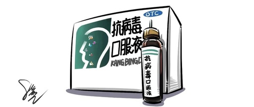 Introduction to Antiviral Oral Liquid for Treating Wind-Heat Cold
