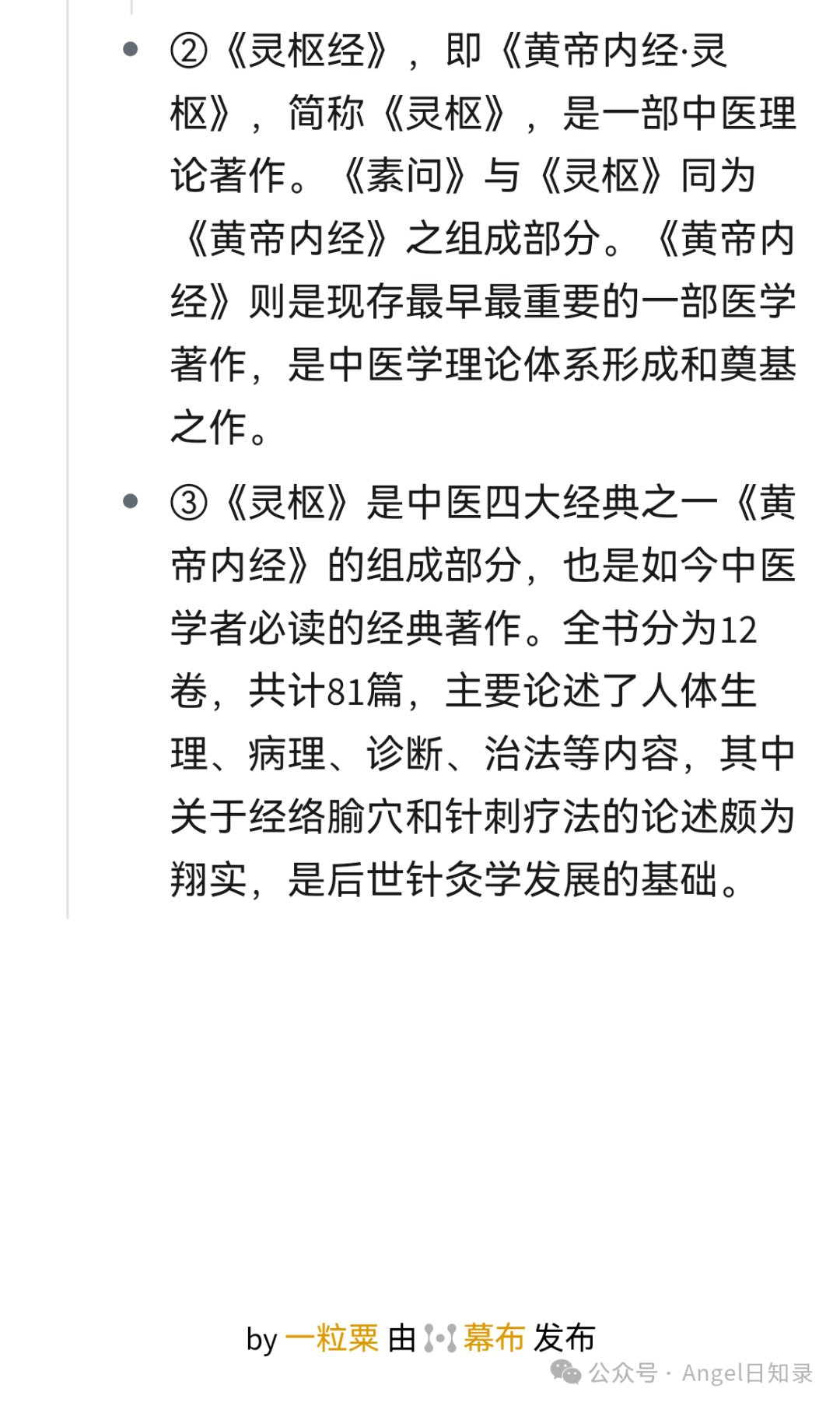 Reading Notes 48: Huangdi Neijing - Ling Shu | Nine Needles and Twelve Origins (Method of Heaven) (1/81)