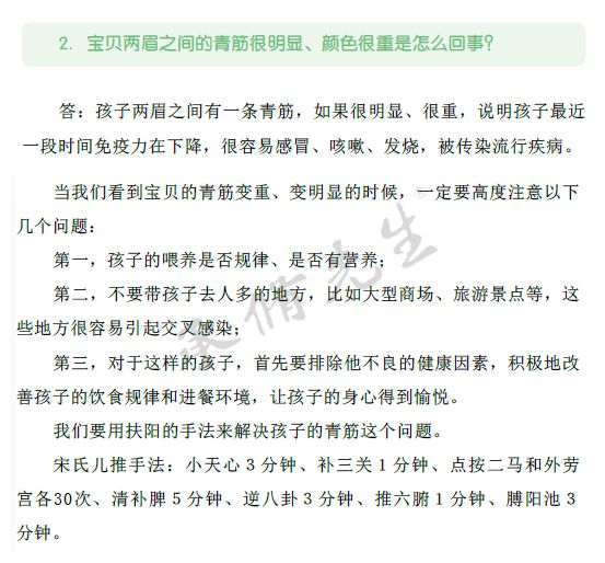 Observational Diagnosis in TCM: Understanding the Significance of Veins on Children's Foreheads