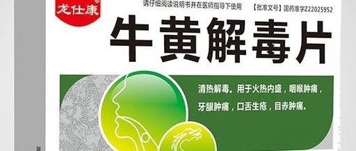 Traditional Chinese Medicine Handbook: "Clearing Heat and Detoxifying" Niu Huang Jie Du Pian/Wan