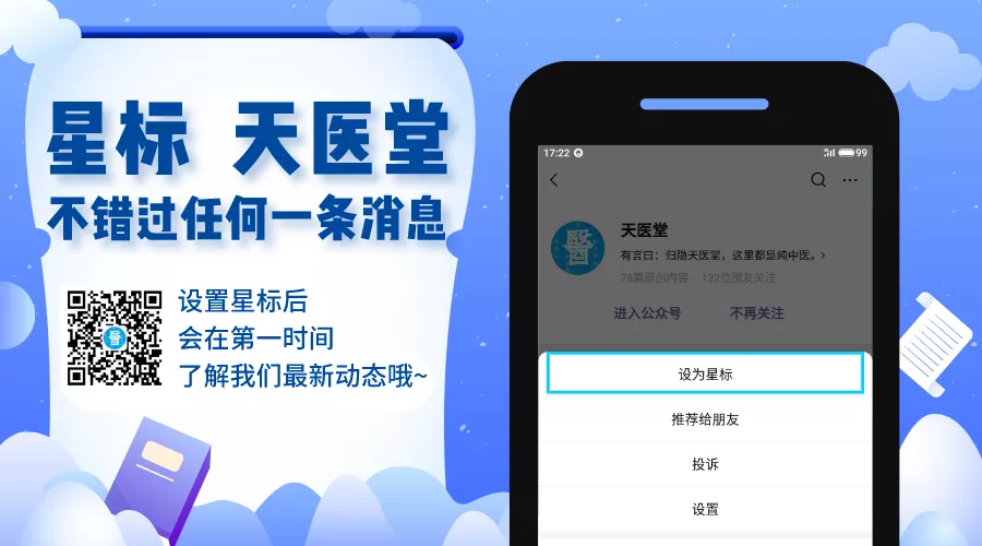 Master Li Zhenhua: Ten Methods for Treating Exogenous Diseases