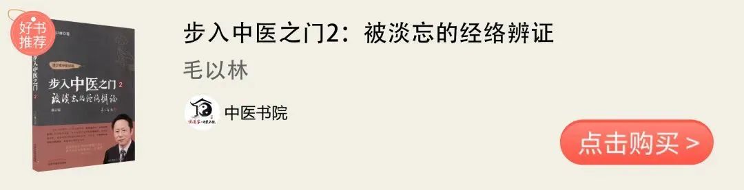 Treating Diseases of the Eight Extraordinary Meridians: Ye Tianshi's Approach to Herbal Medicine