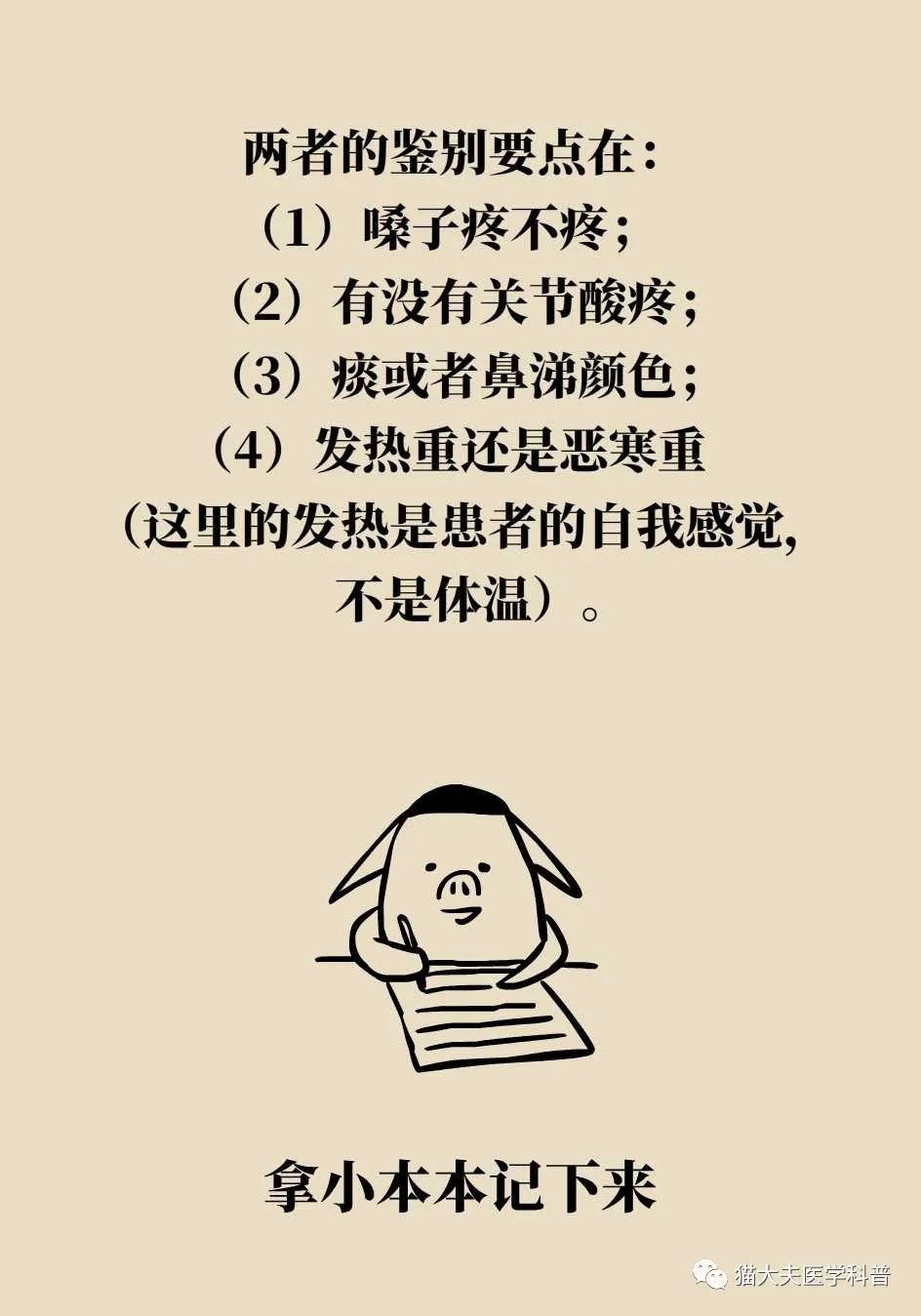 Distinguishing Between Wind-Heat and Wind-Cold Colds in Traditional Chinese Medicine: Treatment Approaches