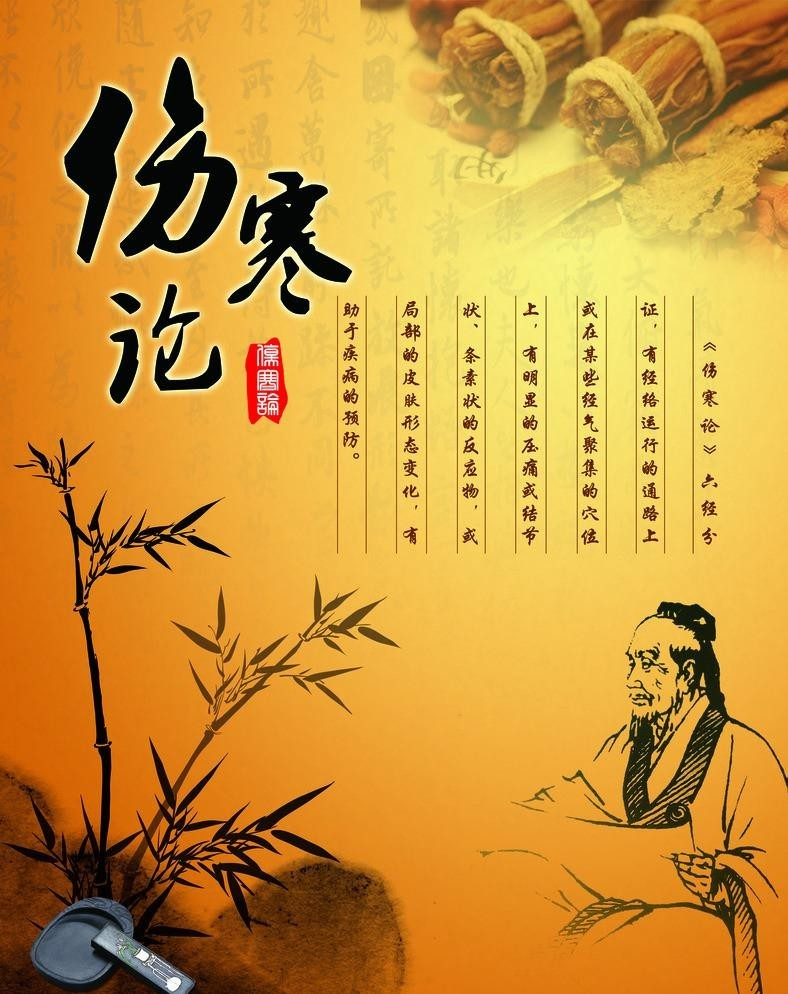 TCM Classic Literature: Issue 27 - Guizhi Qu Shaoyao Decoction in Treating Cold Damage