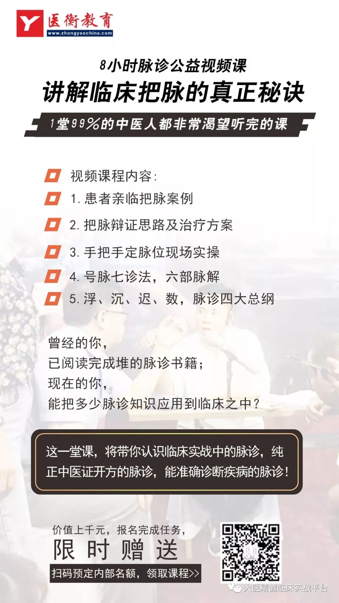 Introduction to Pulse Diagnosis in Traditional Chinese Medicine