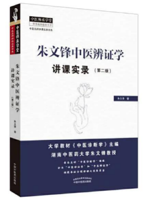 Master Zhu Wenfeng Teaches You to Identify Blood Stasis