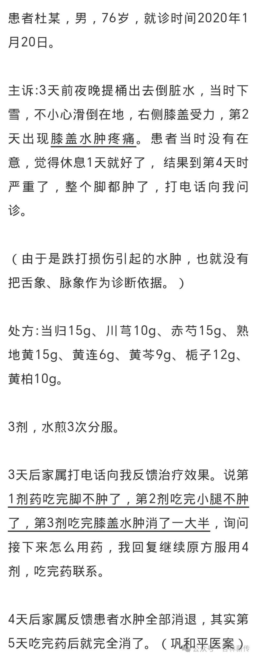 Effective Formulas for Treating Knee Joint Effusion and Trauma-Induced Swelling and Blood Stasis