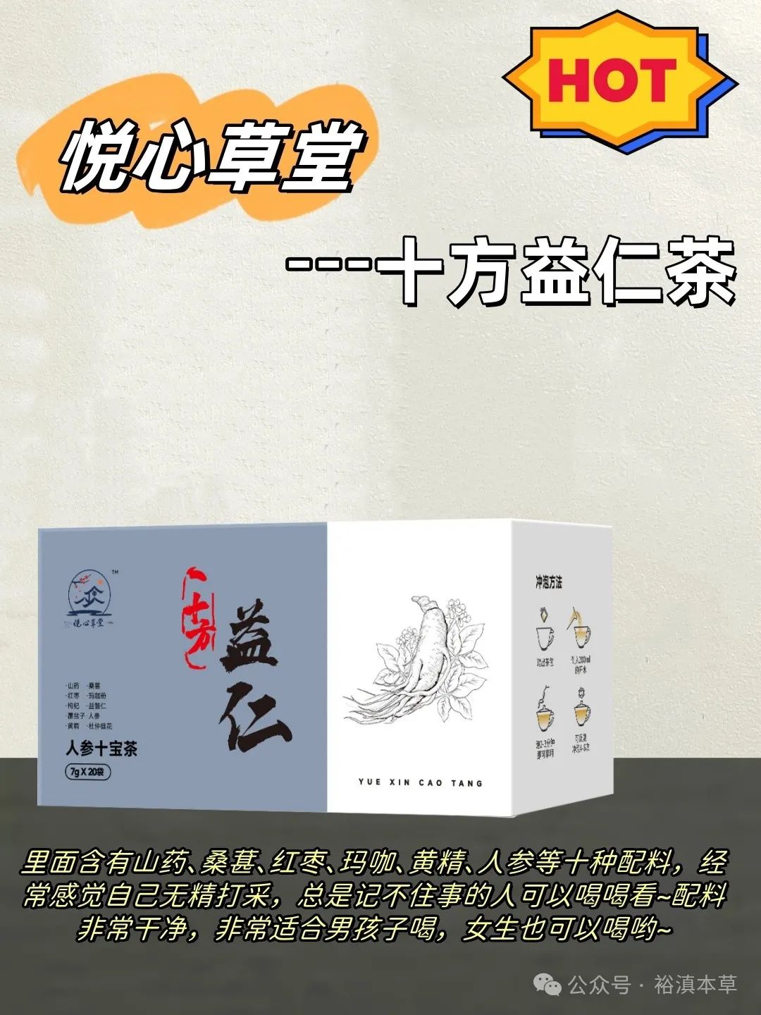 A Nourishing Tea for Men Suffering from Weakness and Fatigue