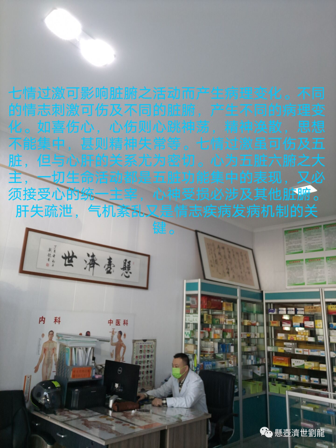 The Seven Emotions and Their Impact on Health in Traditional Chinese Medicine