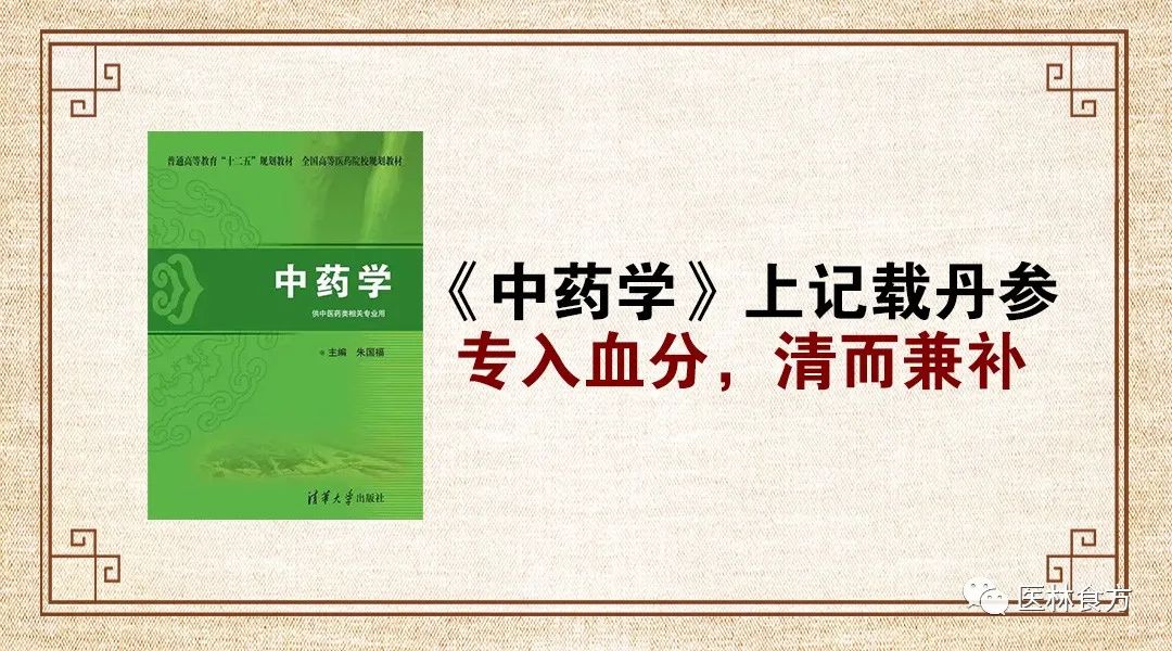Dan Shen: A Key Herb for Cardiovascular Health in Traditional Chinese Medicine