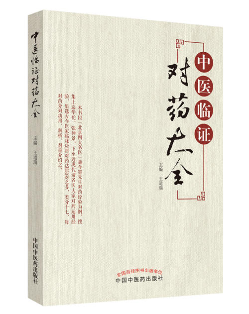 Effective Use of Danshen: Tips from Zhu Shenyu