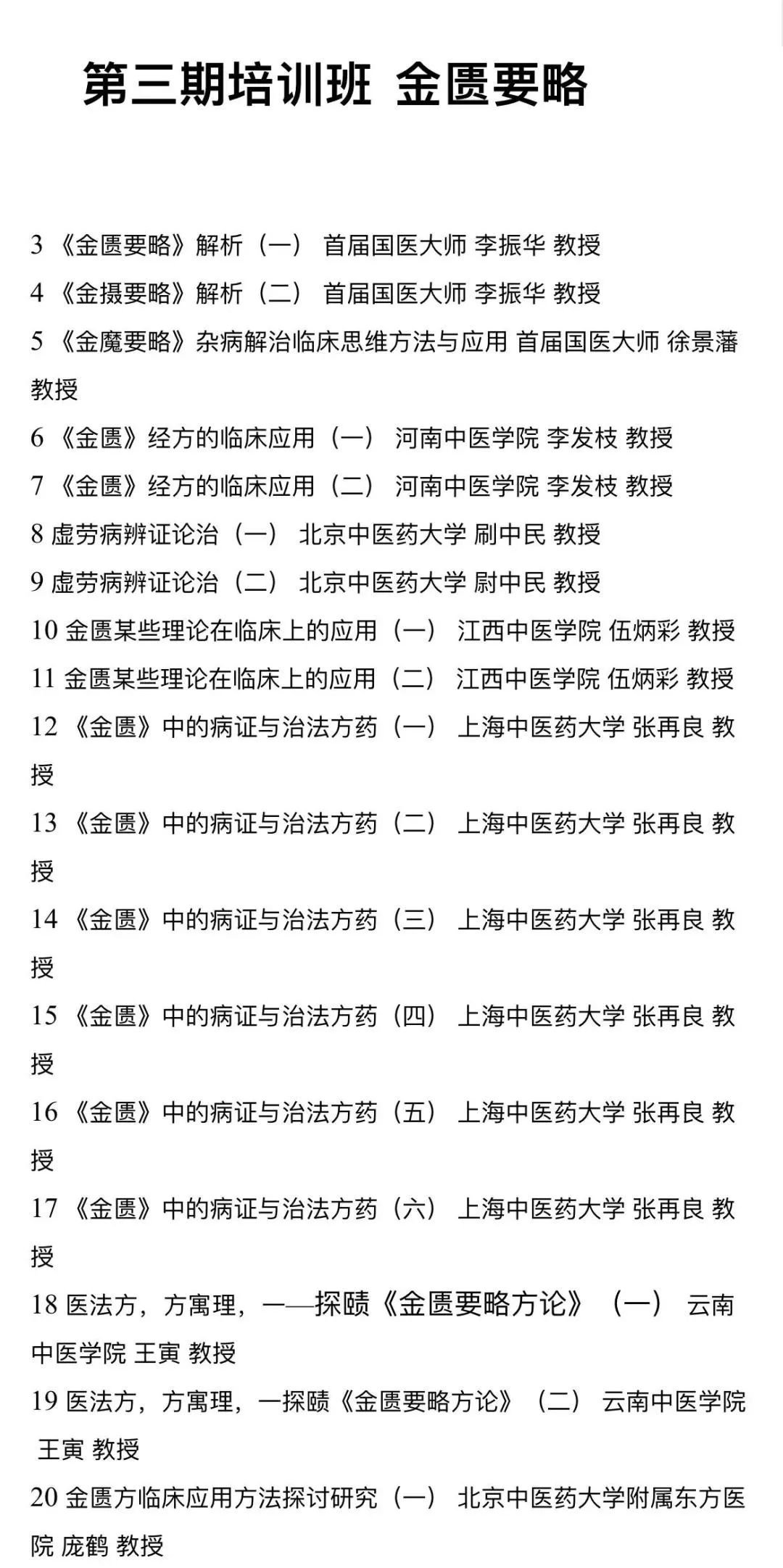 Seven Notable Cold-Heat Mixed Formulas from the "Shang Han Lun"