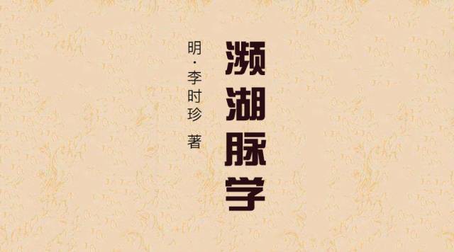 Introduction to TCM Pulse Diagnosis: A Comprehensive Study of the Pinghu Pulse Theory!