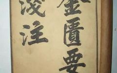 Study of the Essentials of the Golden Chamber, Part Three