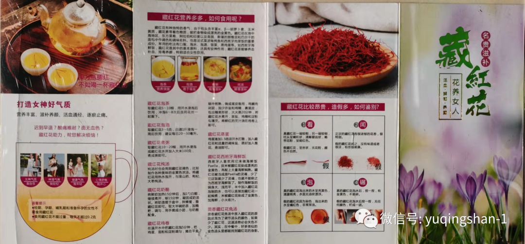 Understanding Chinese Medicine | Honghua (Safflower) and Zanghonghua (Saffron)