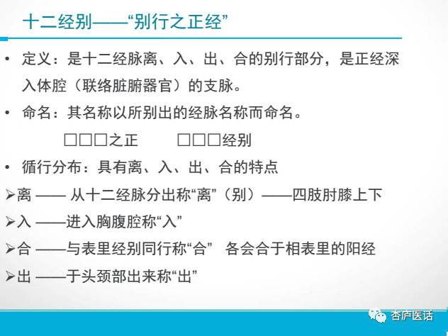 Discussing the Theory of Meridians in Traditional Chinese Medicine - Collaterals, Tendons, and Skin Areas