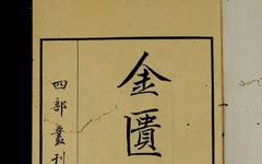 Master of Traditional Chinese Medicine Discusses How to Study the 'Essentials of the Golden Cabinet' (Part 1)