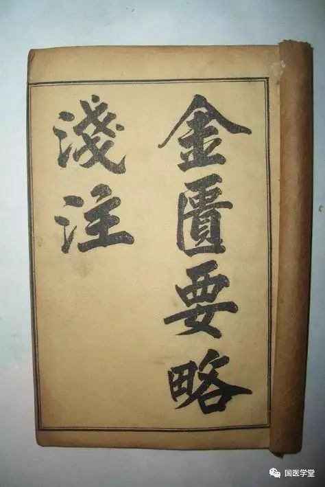 Study of the Essentials of the Golden Chamber, Part Three