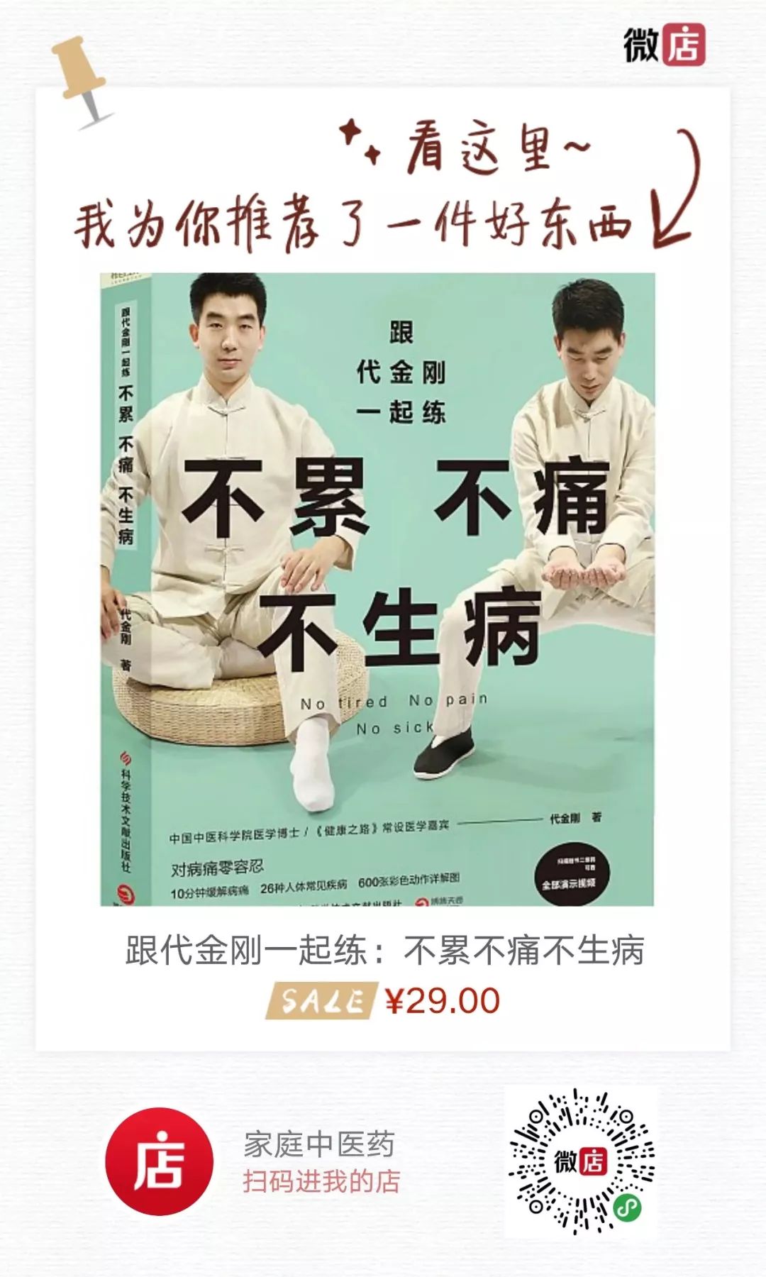 The Suddenly Popular "Holy Medicine for Sores"