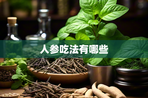 Various Methods of Consuming Ginseng