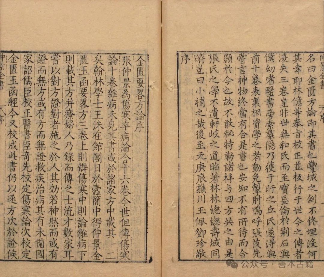 The Compilation and Existing Versions of the "Jin Kui Yao Lue"