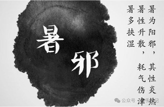 Understanding Summer Heat in Traditional Chinese Medicine