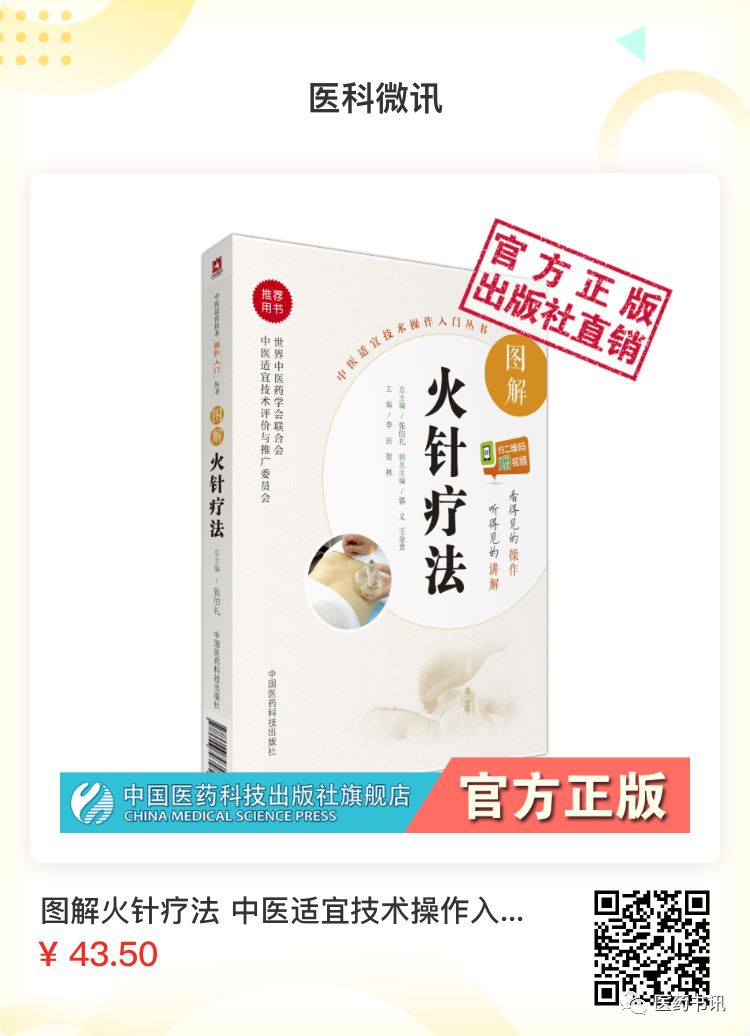 The Historical Development of Fire Needle Therapy