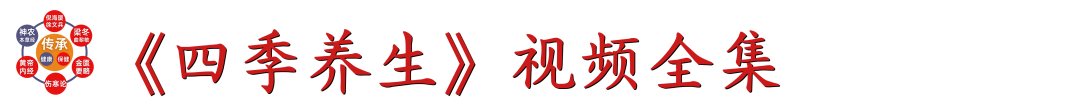 Li Ke Discusses Health Preservation: The Harmony of Yin and Yang Under the Dominance of Yang Qi