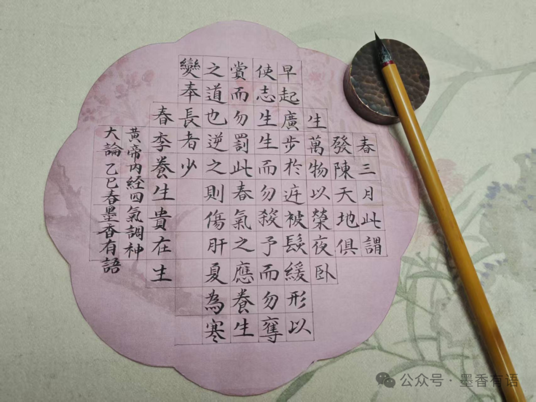 Health Preservation Principles for Spring from the Huangdi Neijing