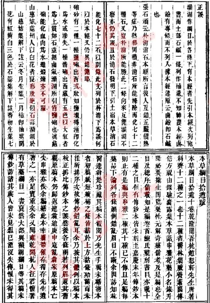 Exploring Traditional Culture | Issue 19: The Historical Transmission of Materia Medica Literature (Part 3)