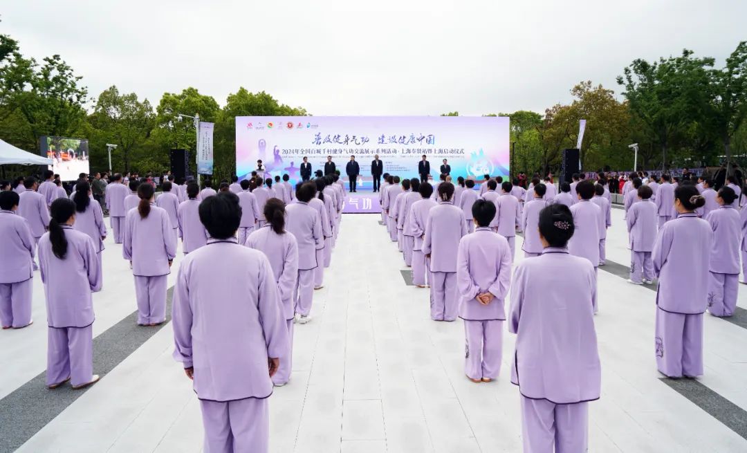 Nearly 600 Qigong Enthusiasts Unite to Showcase Ba Duan Jin, Promoting a New Fitness Trend in Fengxian District
