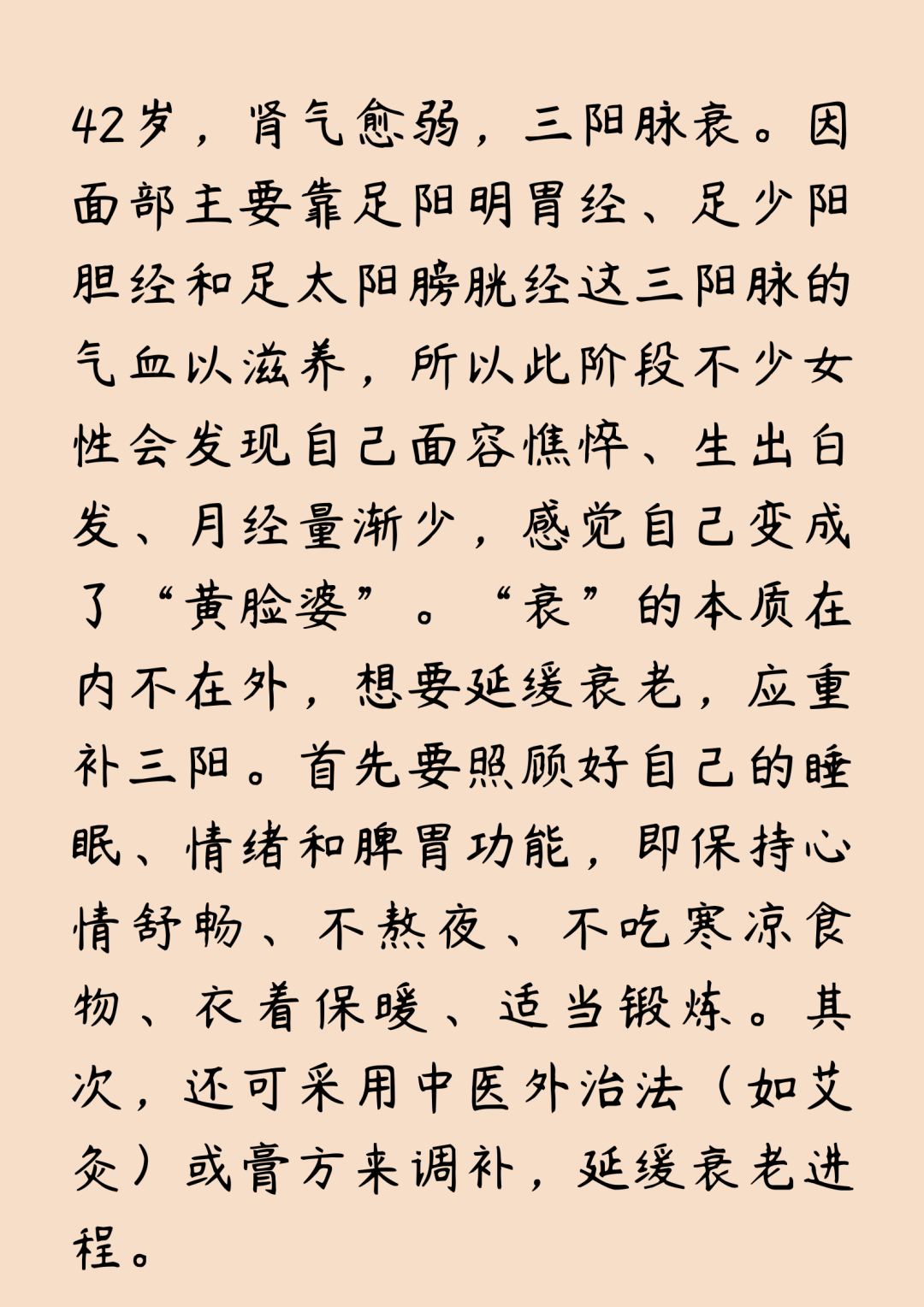 The Wisdom of "Seven Sevens" in the Huangdi Neijing: Harmonizing Yin and Yang to Delay Aging