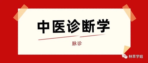 Pulse Diagnosis in Traditional Chinese Medicine