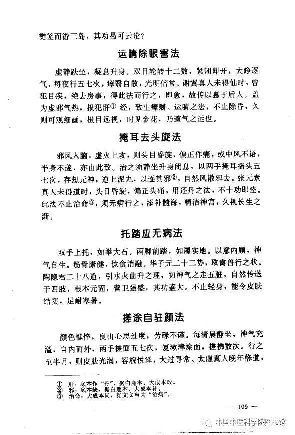 Learning How Ancient People Used Daoyin to Protect Their Eyes (Part 1)