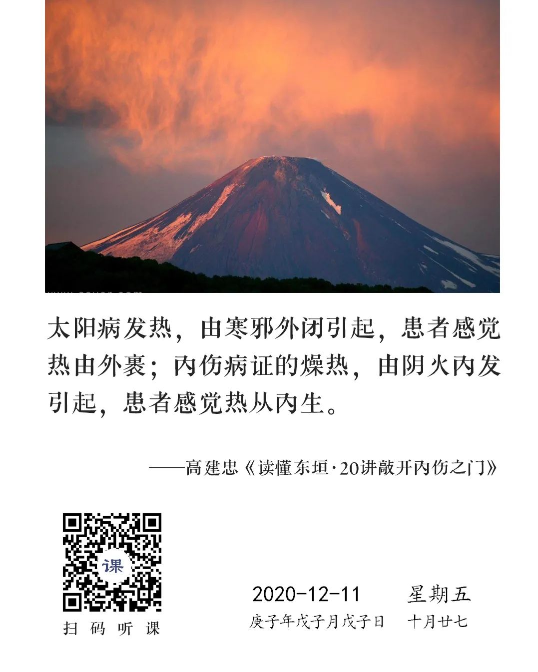 Distinction Between Fever from Taiyang Disease and Internal Heat Injury in TCM